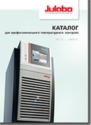 Новый полный каталог JULABO 2013/2014