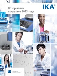 Новый каталог IKA "Обзор новых продуктов 2013 года"